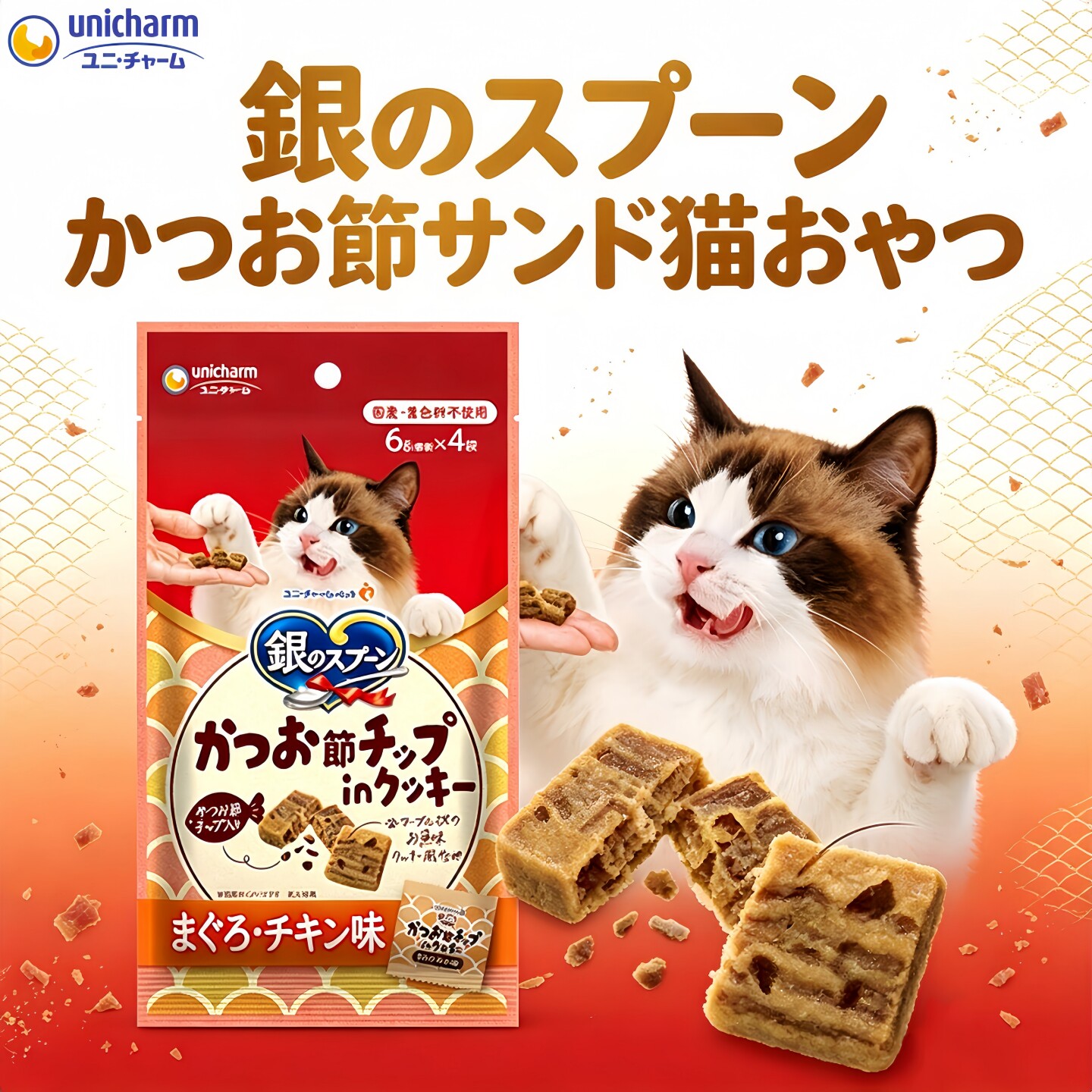 日本进口银勺鲣鱼节添加金枪鱼味脆脆饼干点心干粮洁齿磨牙猫零食