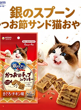 日本进口银勺鲣鱼节添加金枪鱼味脆脆饼干点心干粮洁齿磨牙猫零食