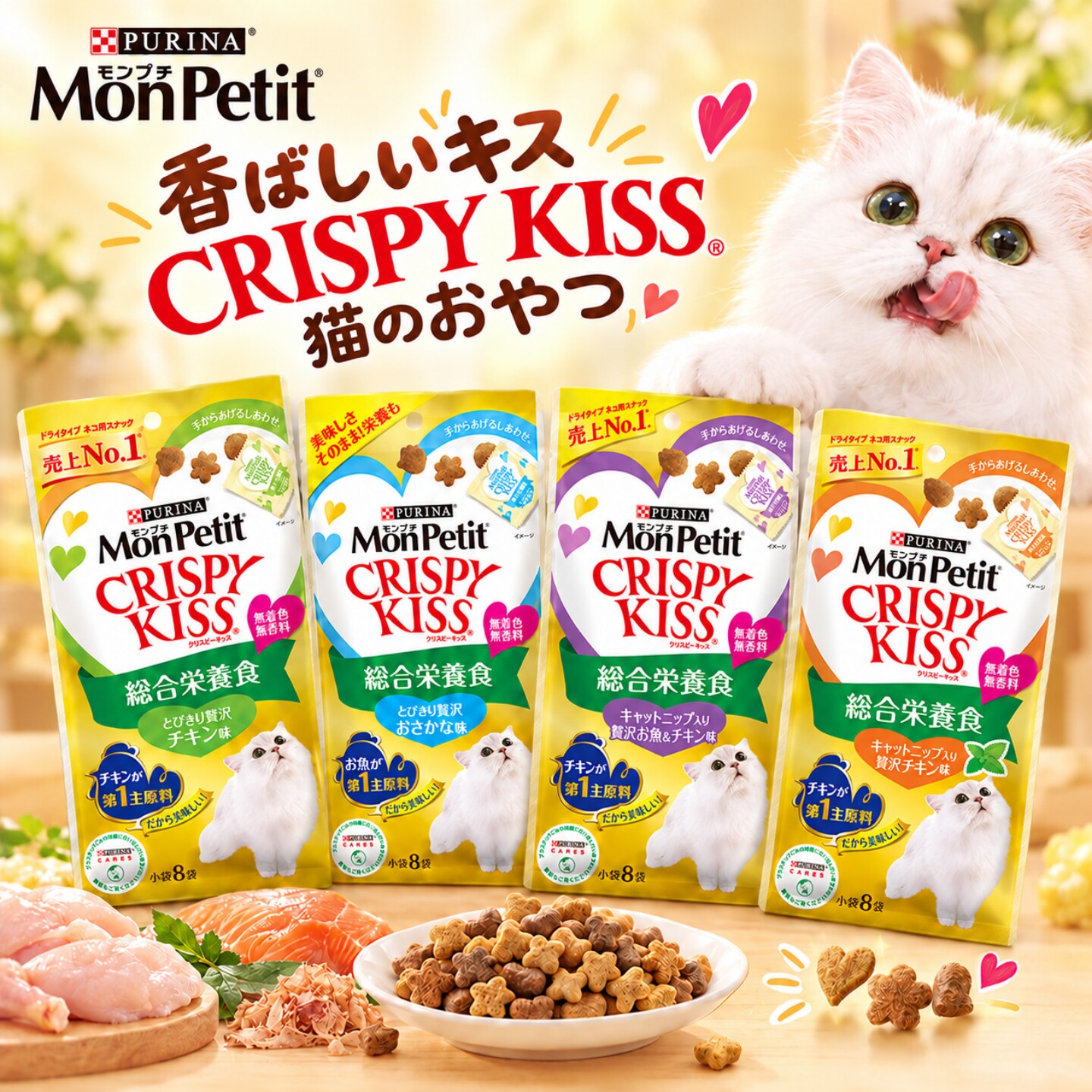 日本进口普瑞纳Monpetit 猫之吻香脆综合营养磨牙小饼干猫零食