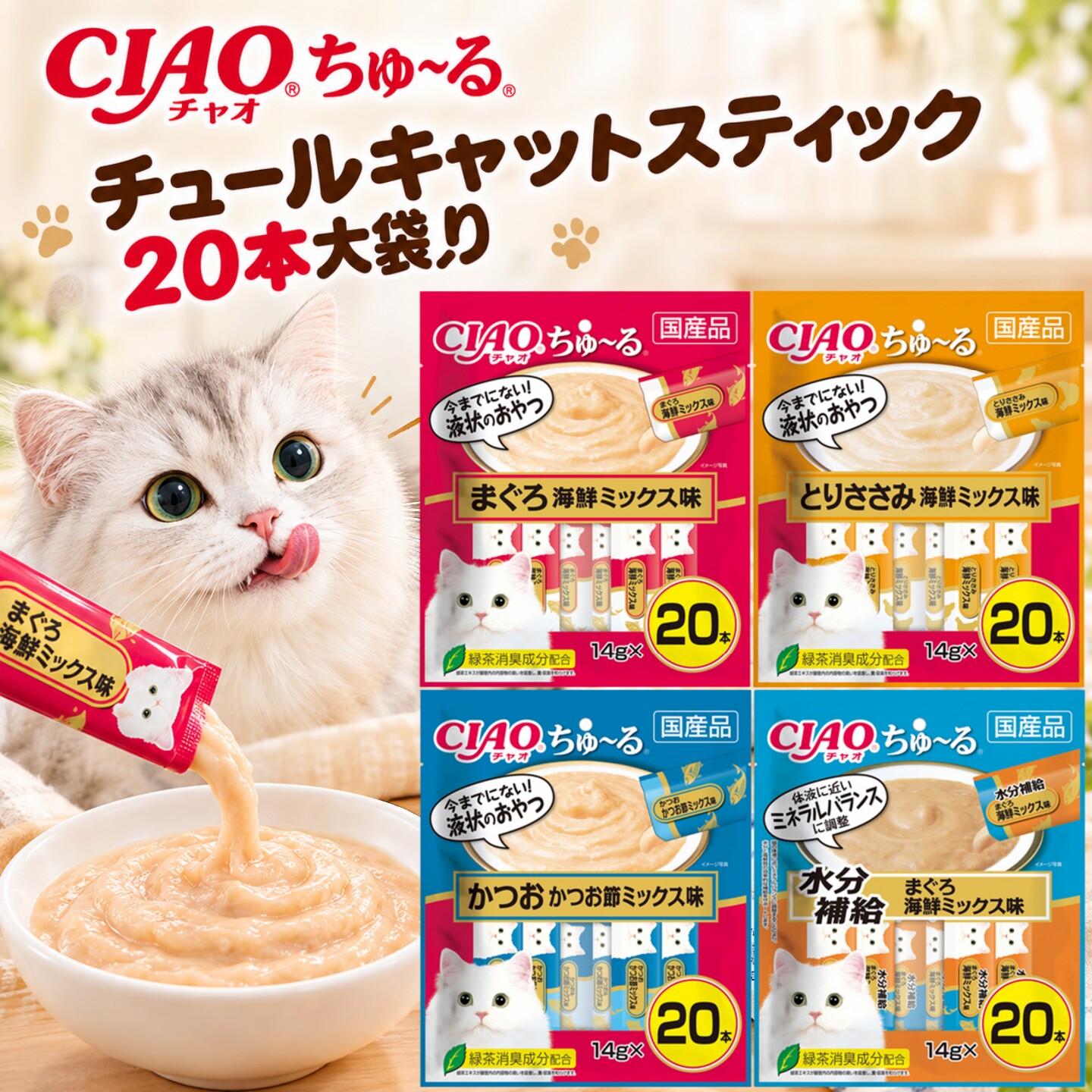日本进口Ciao伊纳宝猫条猫零食湿粮补水混合海鲜味20条装大容量