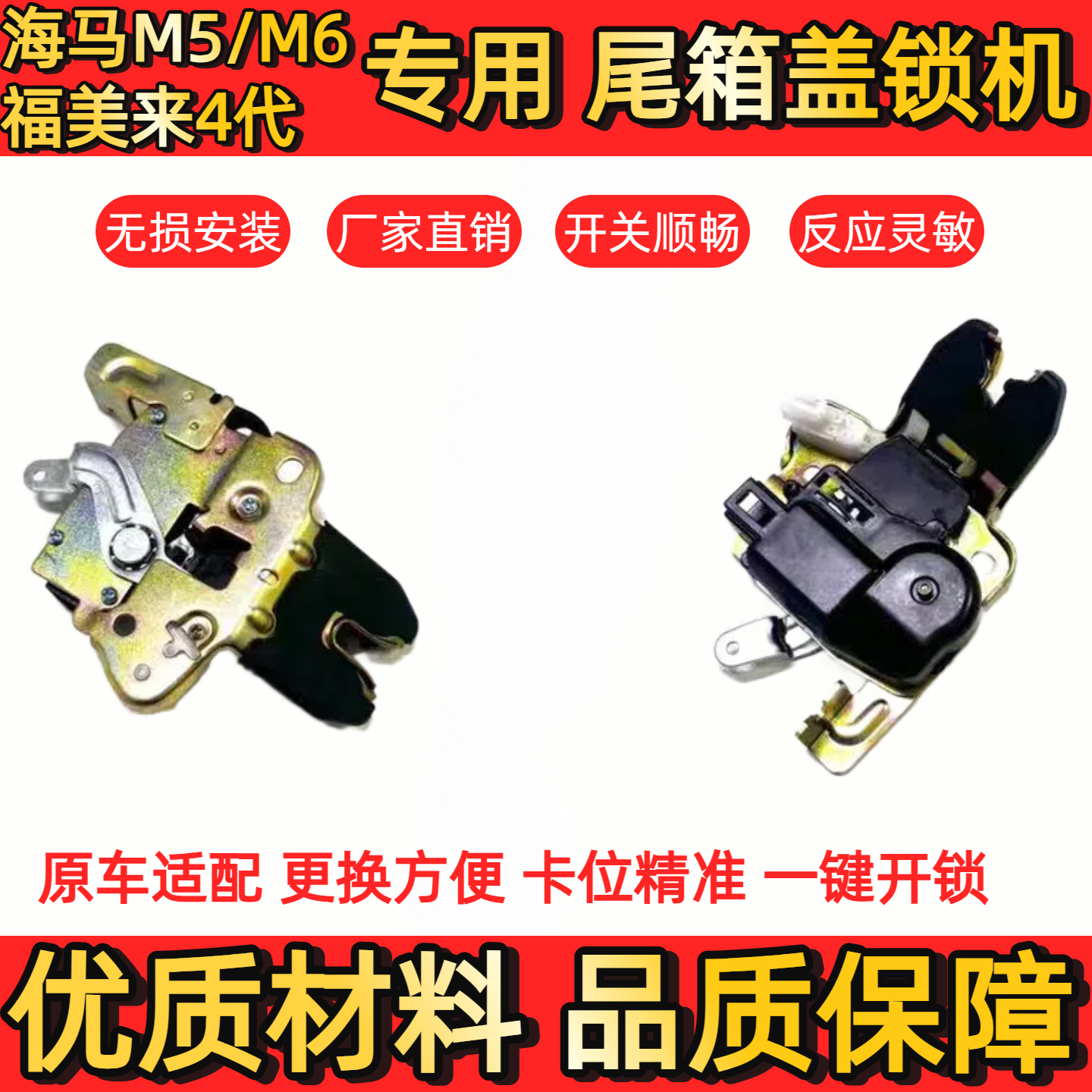 海马M5 M6尾箱盖锁机后备箱锁块福美来4代后尾盖尾门锁机模块马达