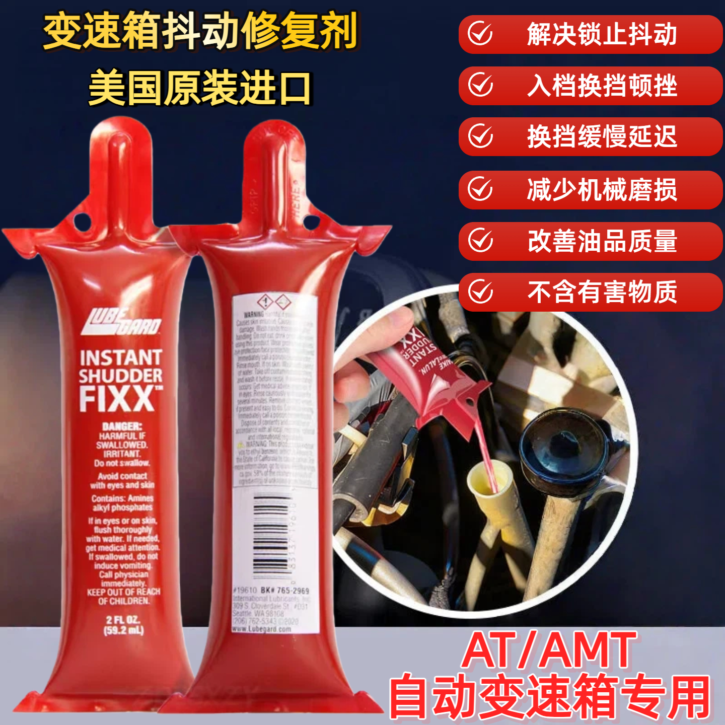 美国进口变速箱抖动修复剂AT/AMT