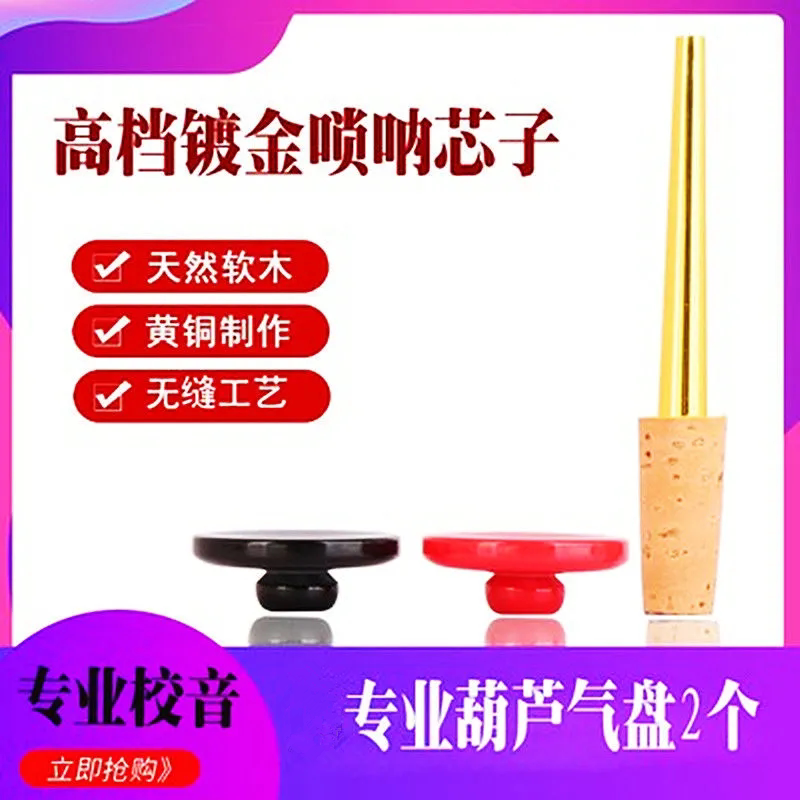专业无缝芯子镀金无缝唢呐芯子黄铜芯子唢呐铜芯白铜芯子唢呐寸管