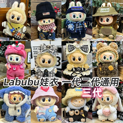 Labubu Labu Bu Coll Одежда для девочек Богиня Слепая коробка подвеска одно поколение второе поколение.
