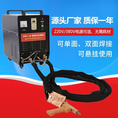 便携式点焊机铁板不锈钢