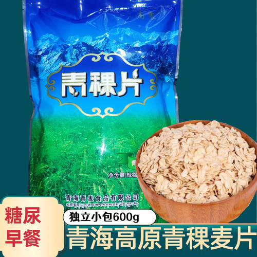 高寒黑青稞麦片藜麦片600g
