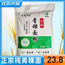 青海青稞面粉纯青稞面低筋有机青稞生面粉配苦荞更好杂粮2.5kg