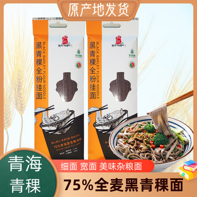 全麦面条杂粮青稞青海挂面