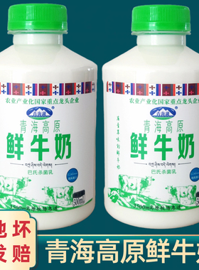 青海湖鲜牛奶牦牛奶高原鲜牛奶营养早餐儿童3.8g钙牛奶500ml*2瓶