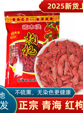 2025青海枸杞诺木洪枸杞子头茬柴达木红枸杞王无硫VS宁夏枸杞500g
