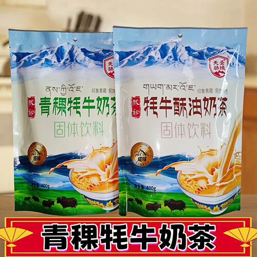 藏秘青稞牦牛酥油奶茶400g