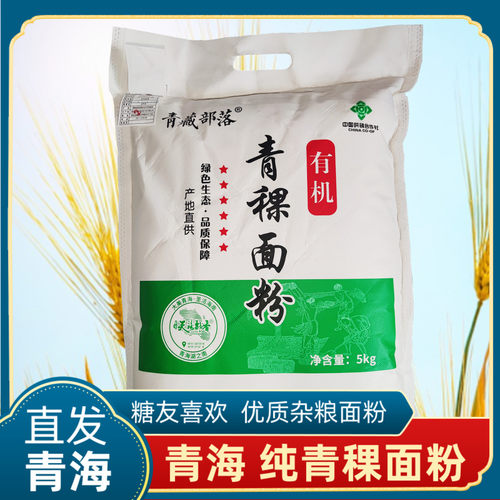 青海杂粮有朵纯青稞面粉包邮