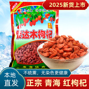 2025头茬青海省柴达木枸杞非免洗红枸杞500g无硫熏不染色泡酒养生