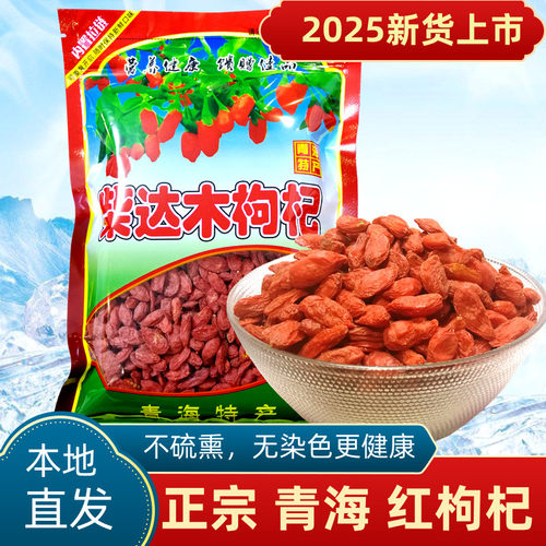 散装2024柴达木红枸杞青海省枸杞