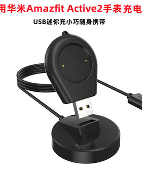 适用华米Amazfit Active2Square手表充电器2434座充支架USB磁吸充