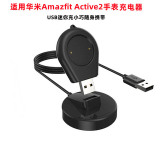 适用华米Amazfit Active2Square手表充电器2434座充支架USB磁吸充