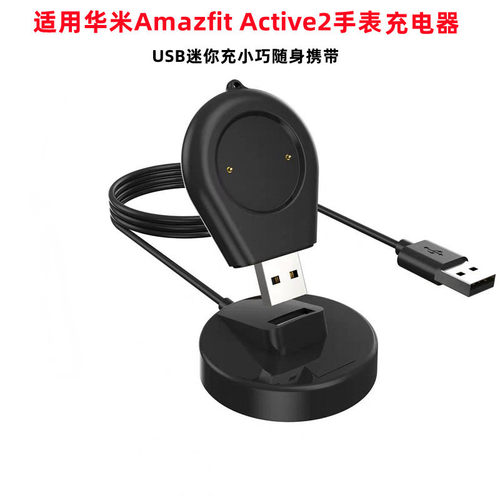 华米AmazfitActive2充电器座充