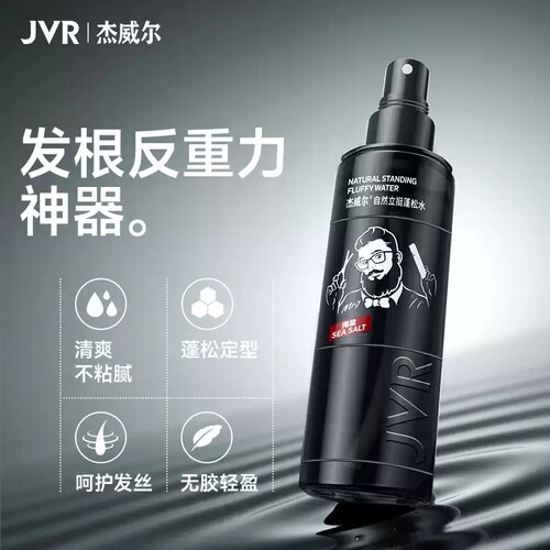 JVR杰威尔发胶喷雾定型干胶清香头发造型摩丝啫喱水膏油