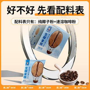 滇二娃云南特产生椰拿铁150g农科院速溶纯咖啡粉热饮冲泡