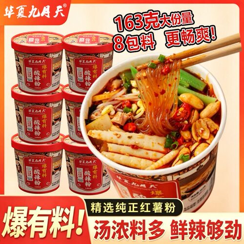 华夏九月天爆有料酸辣粉桶装纯红薯粉丝8大包料含脆笋贡菜出差便