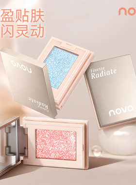 NOVO9169融光土豆泥单色眼影钻闪多用粉腮红高光立体提亮低饱和