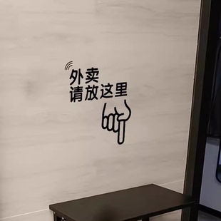 快递放置点标识外卖放这里提示公司写字楼门口包裹存放处墙贴纸画