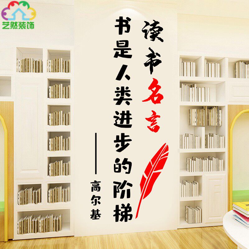 书是人类进步的阶梯读书名言图书馆阅读室班级教室励志标语墙贴纸
