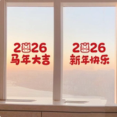 2026新年快乐马年大吉玻璃门贴纸店铺橱窗装 饰过年布置元 旦窗花贴