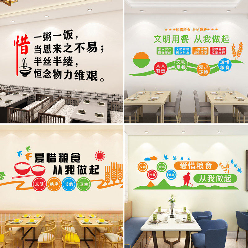 节约粮食爱惜粮食学校公司食堂文明用餐饭堂文化墙贴纸画装饰布置