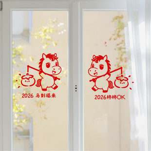 2026新年快乐贴纸商场女装奶茶小吃饭馆店铺玻璃门春节贴画装饰