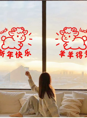 2027羊年春节元旦装饰自粘贴纸画