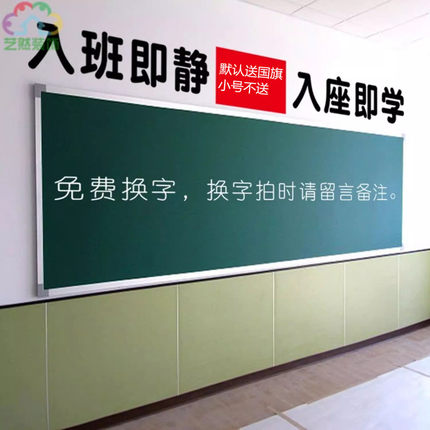 定制小学初中学校教室班级文化黑板上方大字标语励志墙贴装饰布置