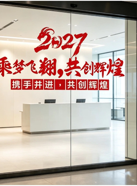 2027新年羊年节日布置贴纸画
