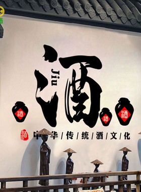 中国传统酒文化毛笔酒馆装饰