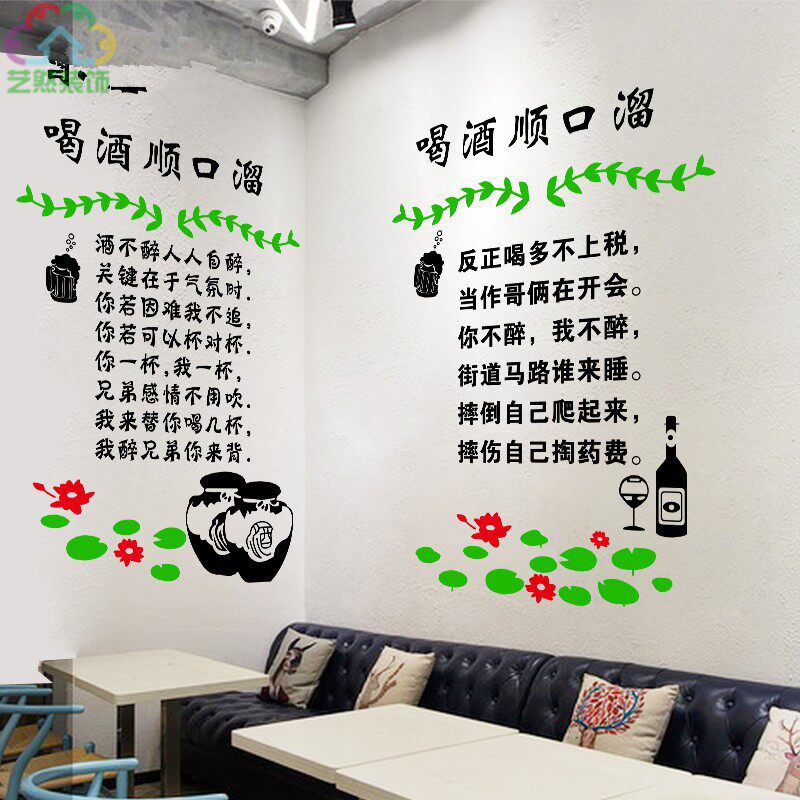 喝酒顺口溜酒文化搞笑段子文字夜市烧烤龙虾饭馆店铺墙贴纸画装饰
