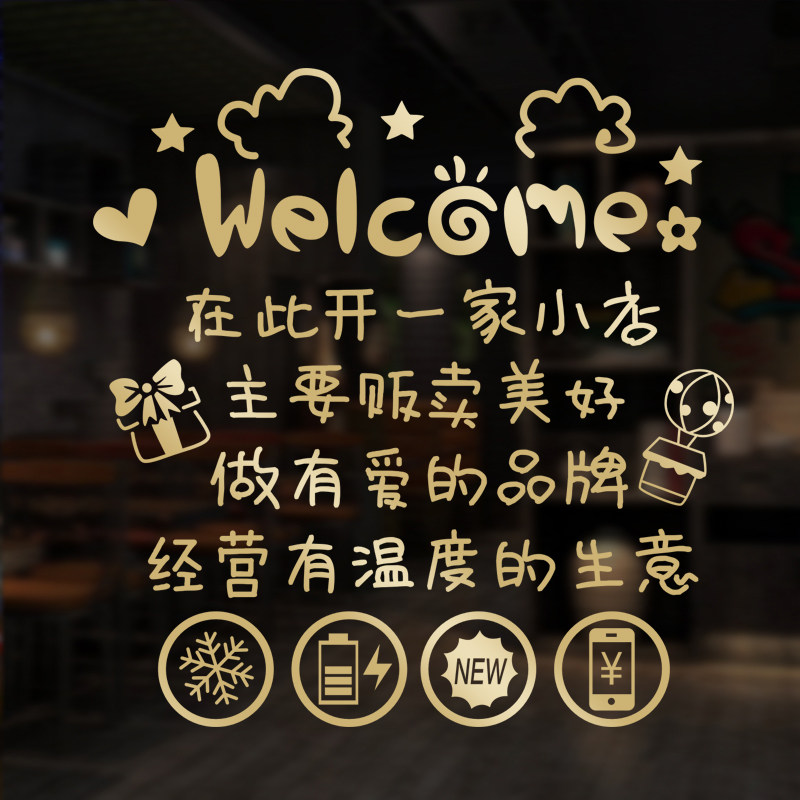 创意文字贩卖美好美容院奶茶店服装鲜花店铺橱窗玻璃门贴纸画装饰