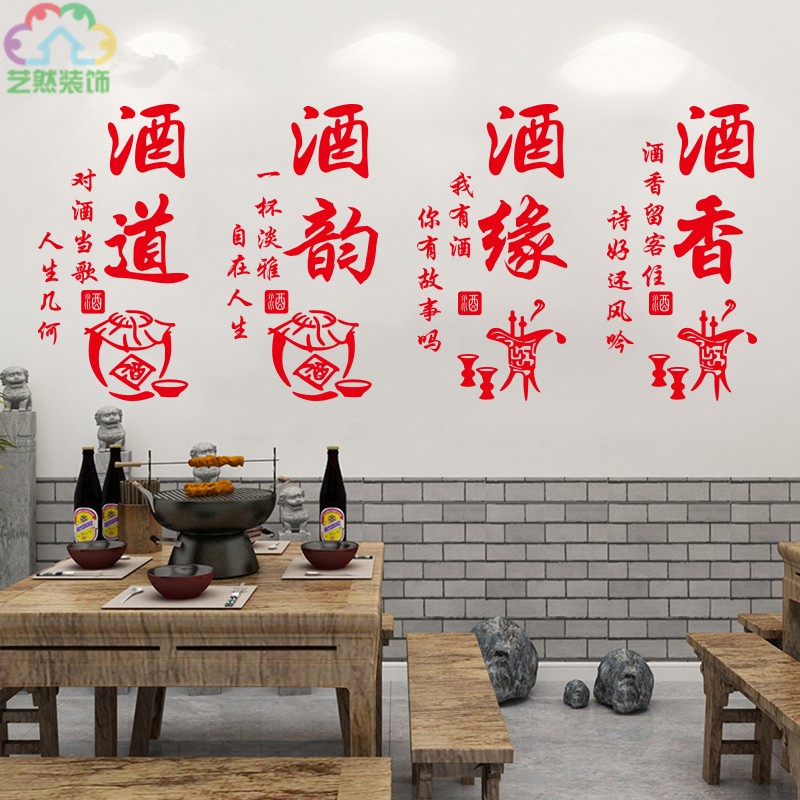 酒香酒韵酒道中式酒文化名酒专卖店铺橱窗玻璃门墙贴纸画装饰布置图片