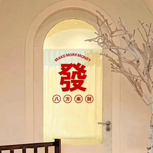 八方来财房屋中介女装饭馆店铺玻璃门发财好运墙贴纸画装饰布置