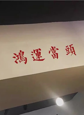 汉艺讯房梁过道墙贴纸画装饰
