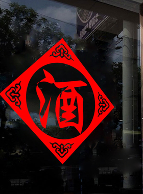 汉艺讯橱窗玻璃门贴纸画装饰