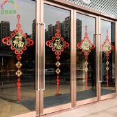 2026新年春节银行售楼部公司店铺橱窗玻璃门福字中国结贴纸画装 饰