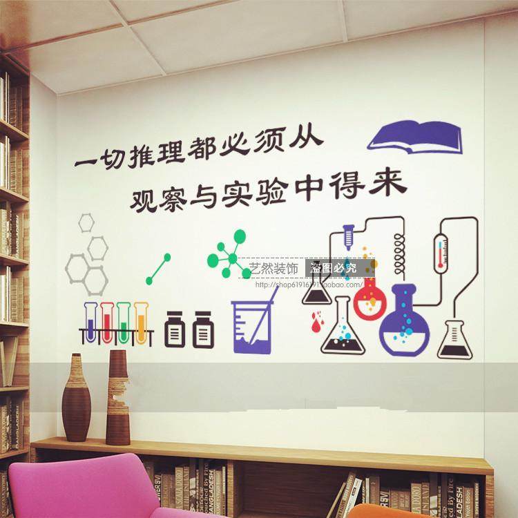 物理实验室符号学校培训班墙贴纸