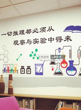 物理实验室符号学校培训班墙贴纸