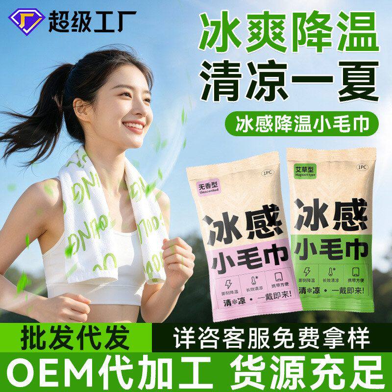擦脸巾小毛巾冰感冷感冰爽降温