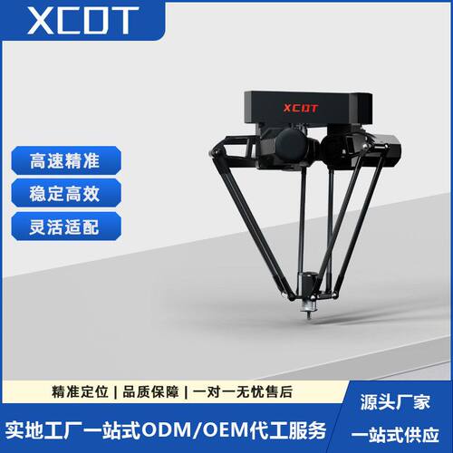分拣臂机械并联机器人蜘蛛DELTA