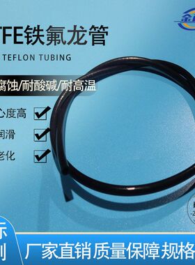 绝缘聚四氟乙烯套管线管护PTFE黑色铁氟龙阻燃管阻燃耐高温