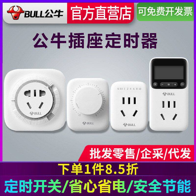 插座定时器智能定时电动车断电