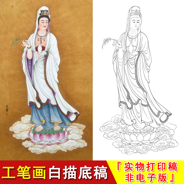 於文普人物工笔画白描底稿大幅-观音站莲-临摹上色素材实物WP19-封面