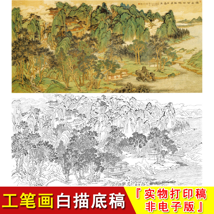 白描底稿横幅山水大幅水墨写生国画工笔画临摹勾线高清素材LQ52