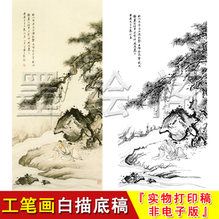 工笔画白描底稿陈少梅水墨传统国画竖幅山水松树高士临摹起稿CR48